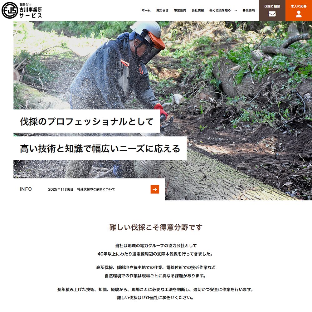 【古川事業所サービス様】 ホームページ