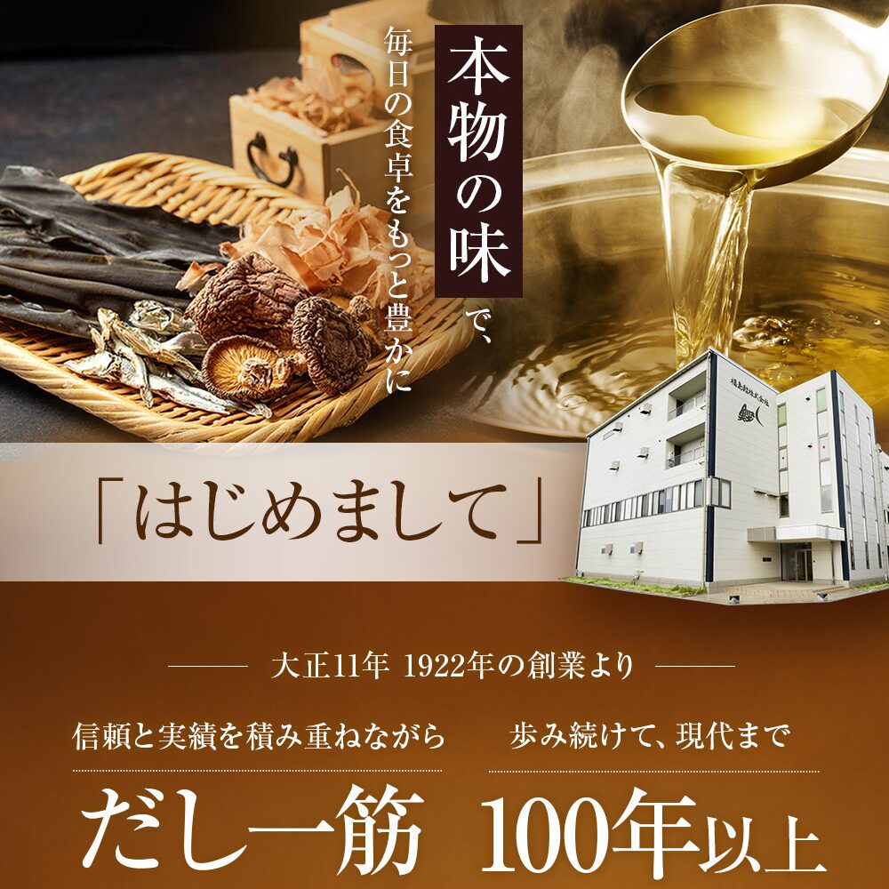 【福島鰹様】基本だしの定期便（商品ページLP）自社サイト